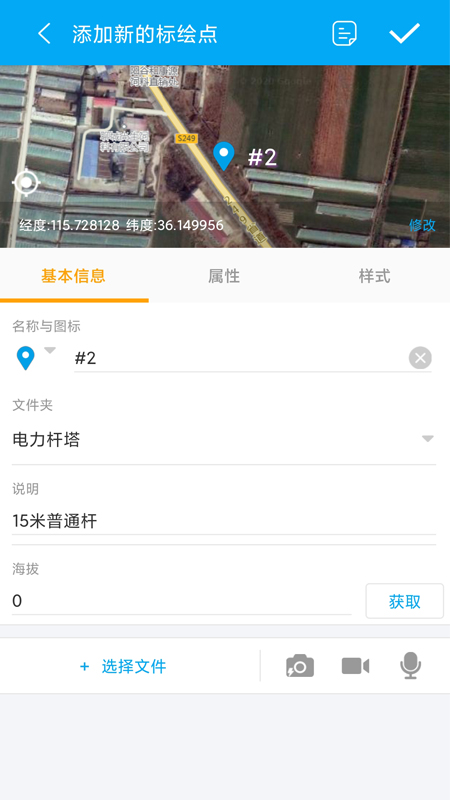 外业精灵v1.1.19.20210604截图4