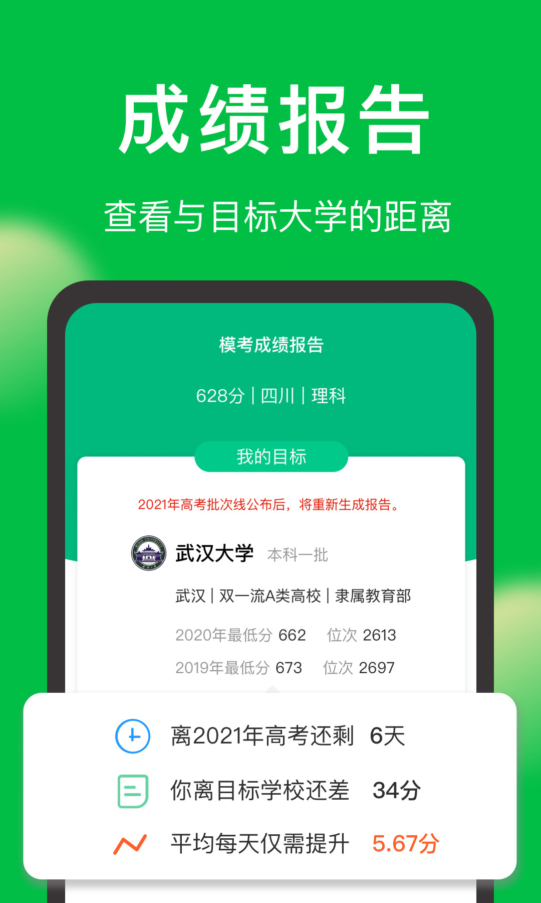 圆梦志愿v3.0.7截图4