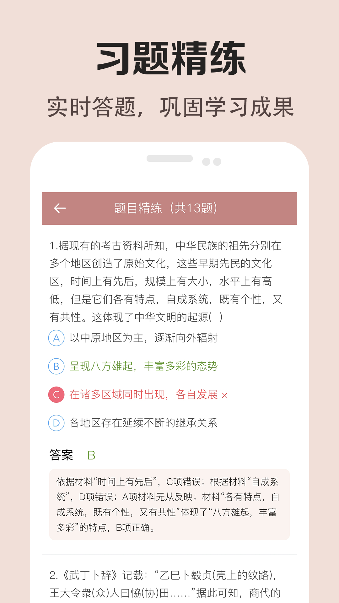 高中历史课堂v2.1截图5