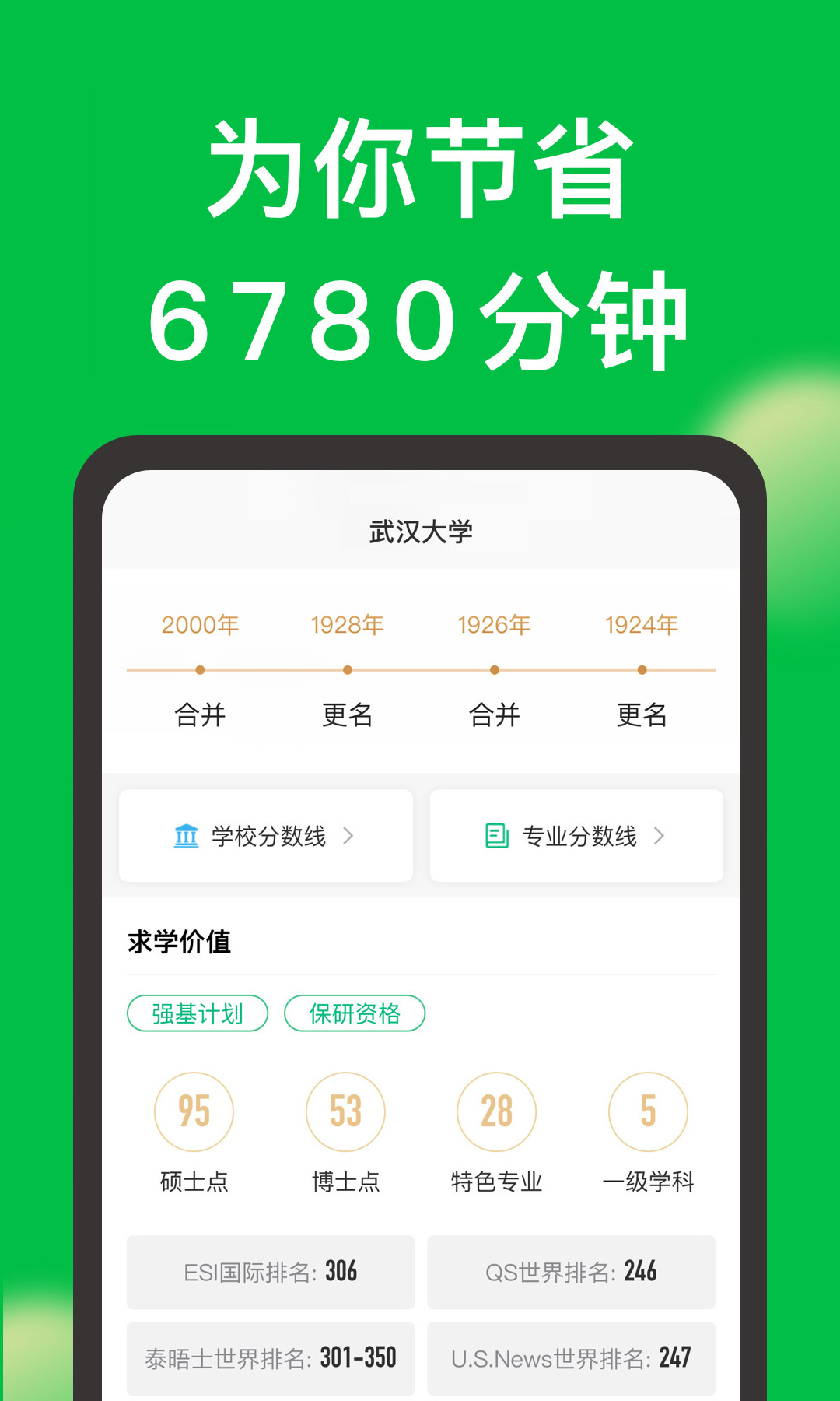 圆梦志愿v3.0.7截图3