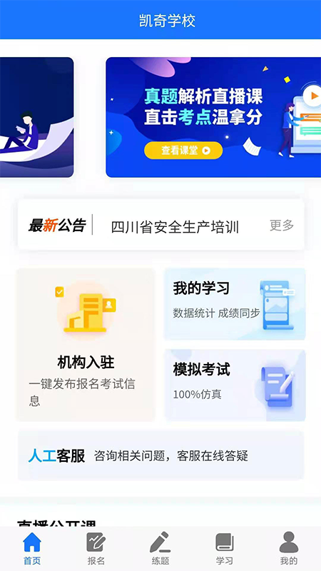 凯奇学校v1.2.3截图1