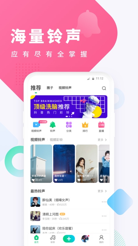 酷狗铃声v5.3.5截图4