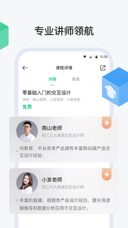 4399云课堂截图2