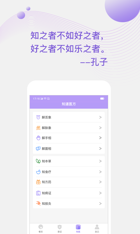 看舌头v3.1.10截图4