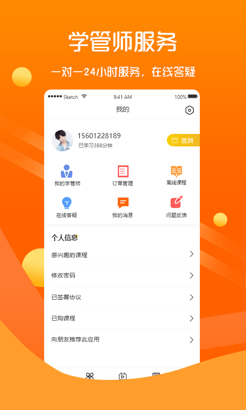 众学无忧v2.0.1截图4