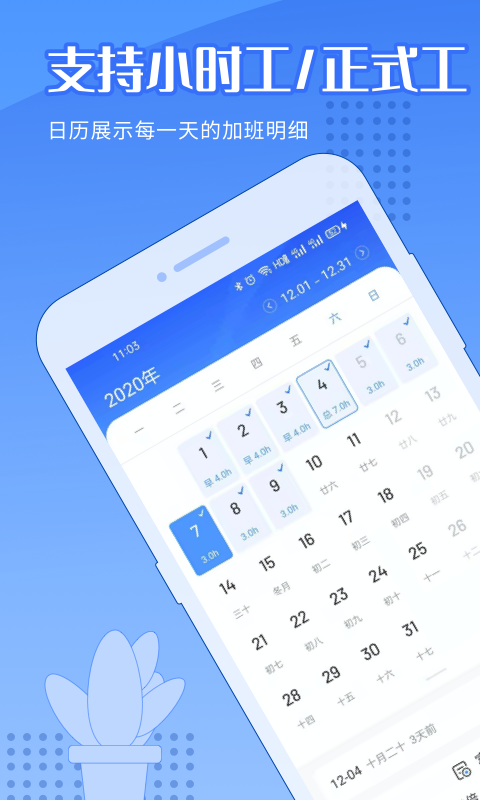 日历记加班v2.3截图1