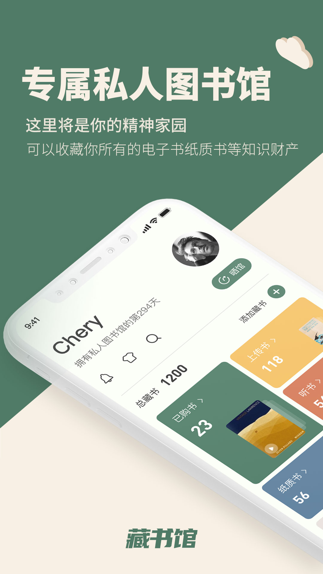 藏书馆v8.1.0截图1