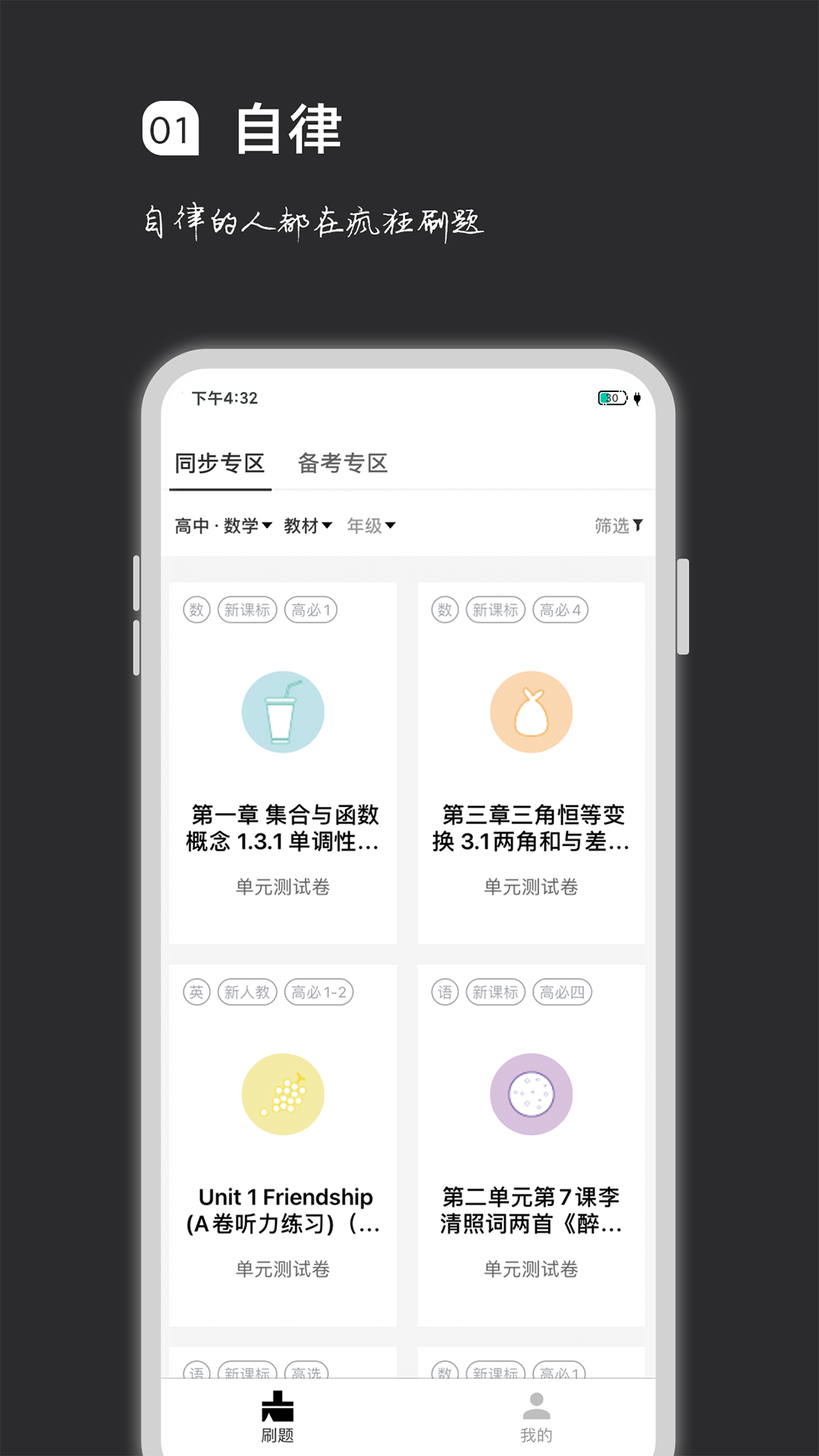 疯狂刷题v1.3.9截图1