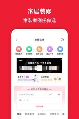 房天下v9.31.1截图4