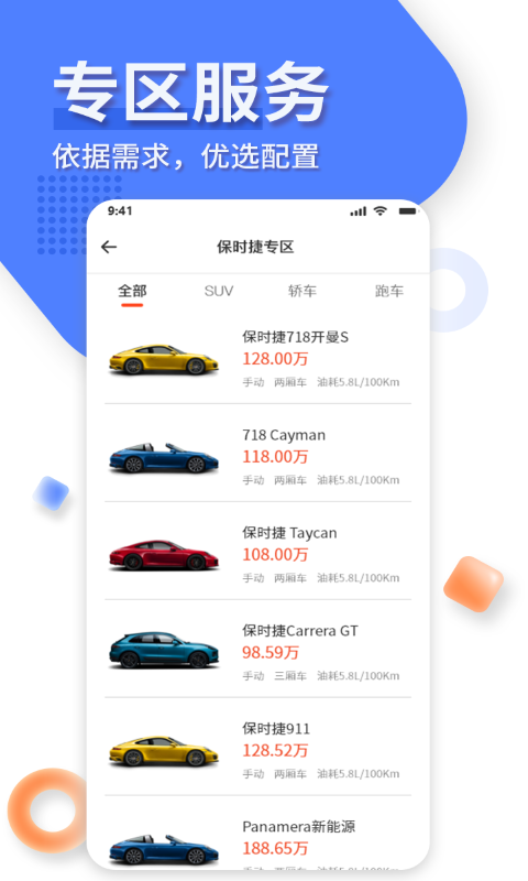 名车优选v1.0.0截图1