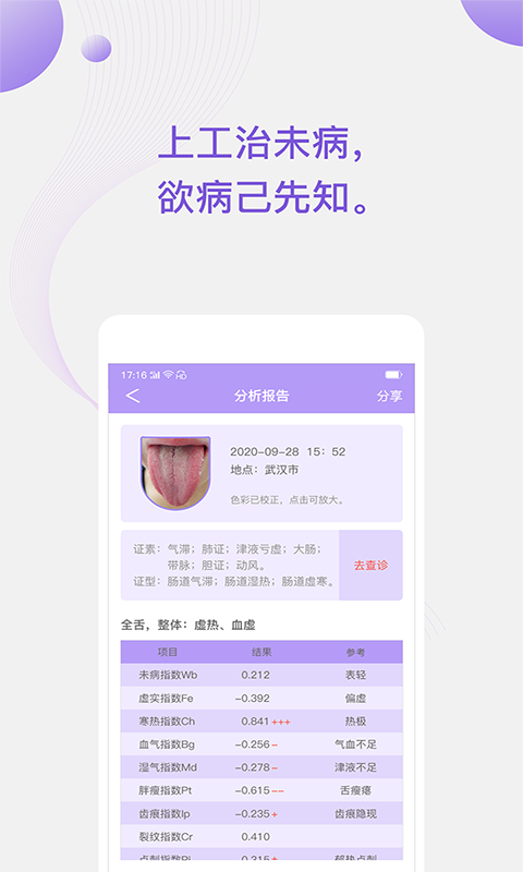 看舌头v3.1.10截图2