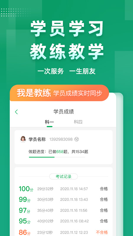 超级教练v5.2.0截图1