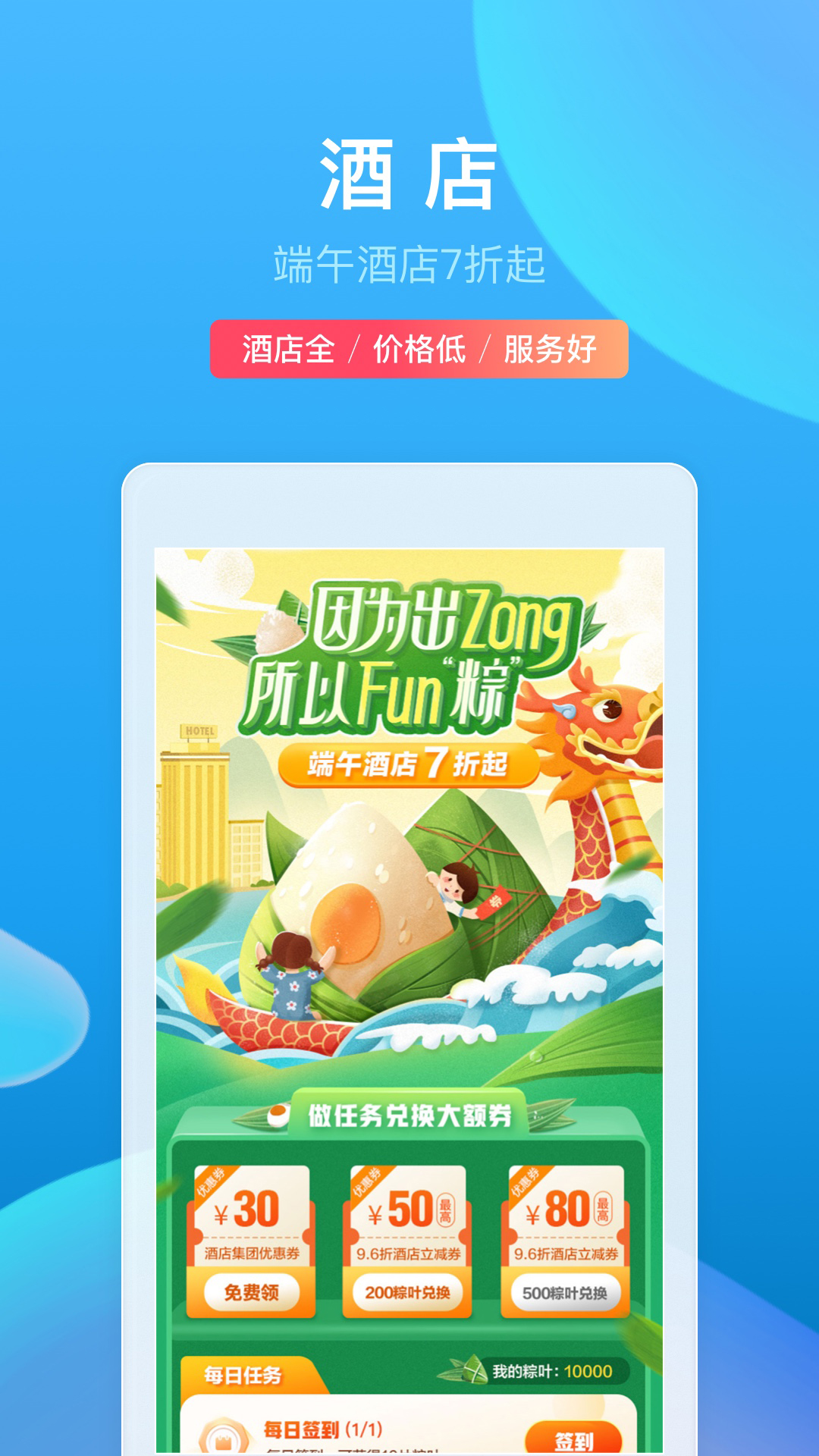 携程旅行v8.36.6截图1