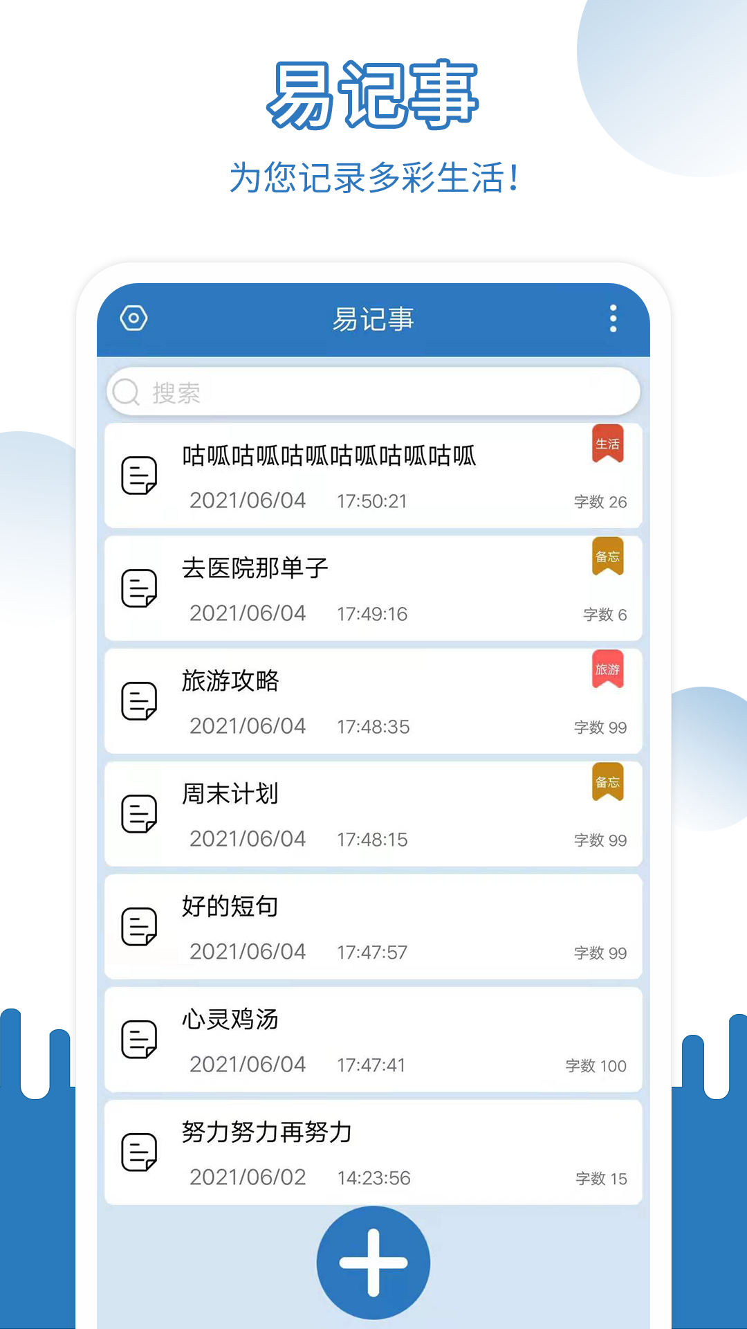 易记事v3.2.173截图1