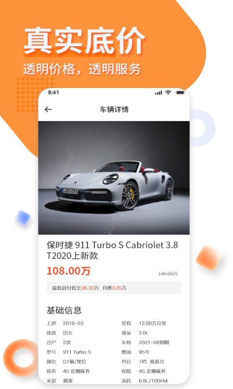 名车优选v1.0.0截图4