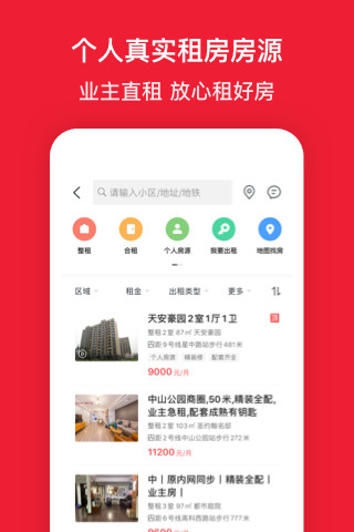 房天下v9.31.1截图3