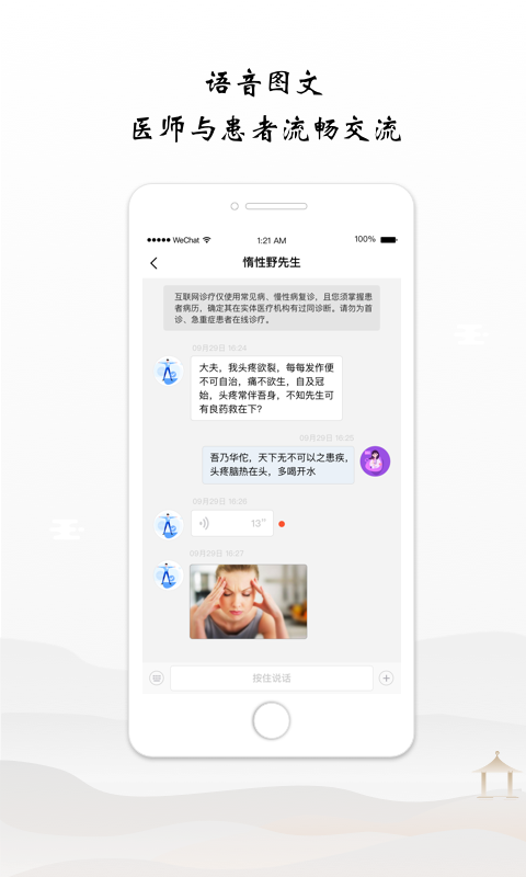 谷医堂医生v2.1.4截图2