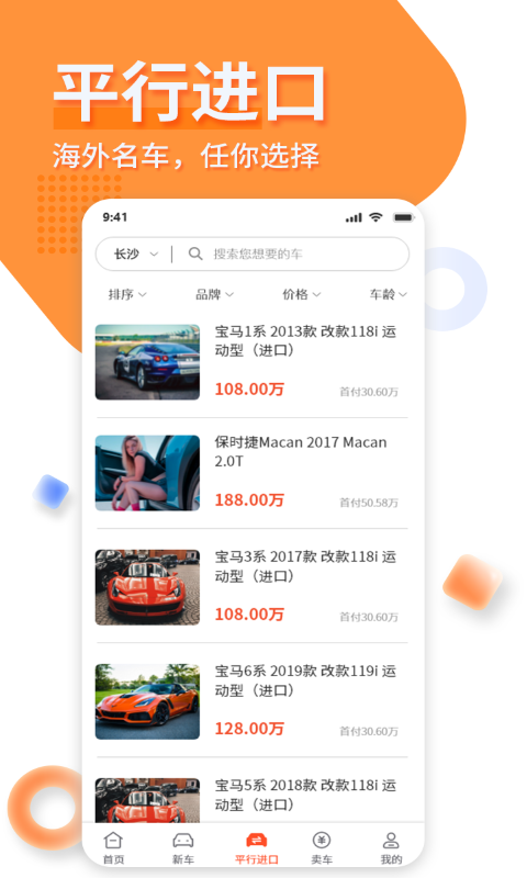 名车优选v1.0.0截图2