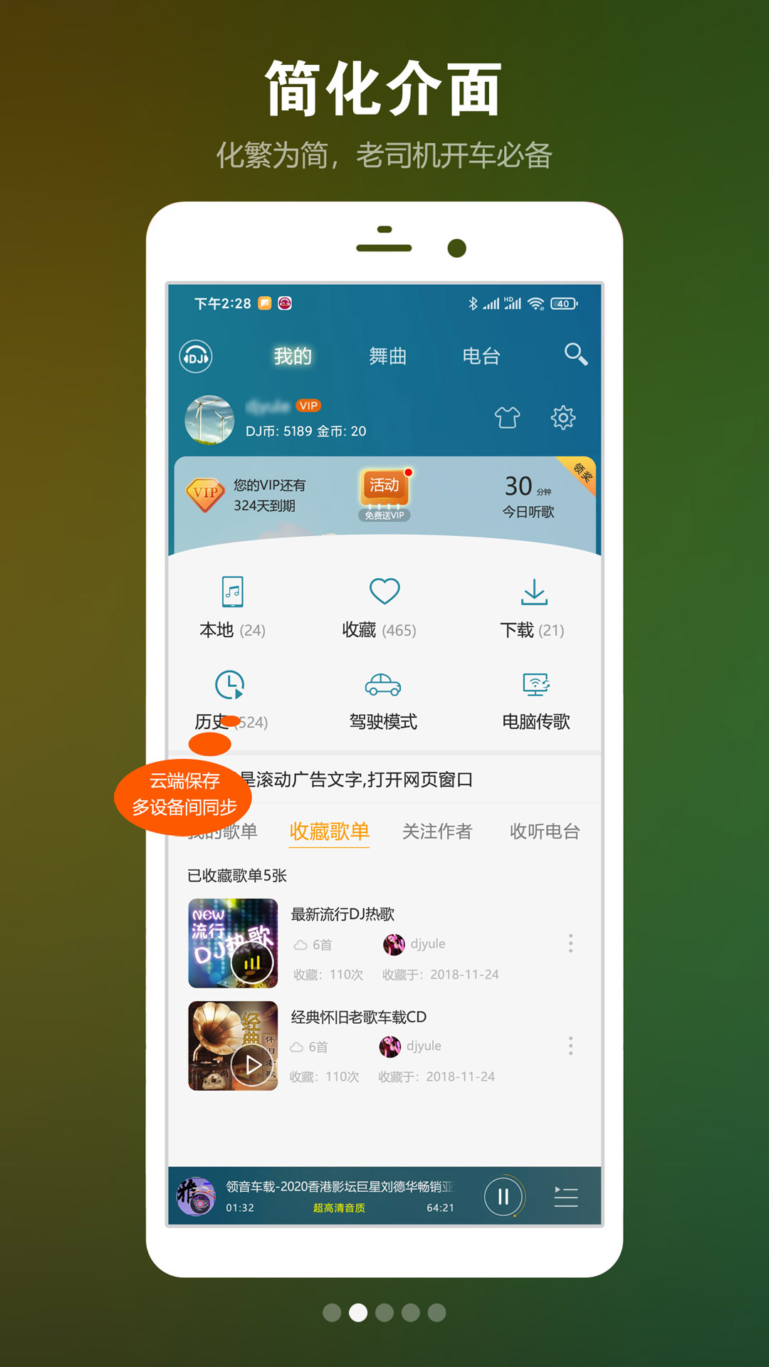 DJ音乐盒v6.6.3截图2