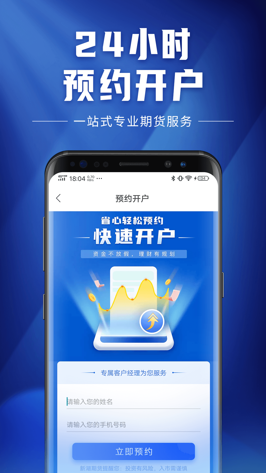 新湖期货v3.0.0截图2