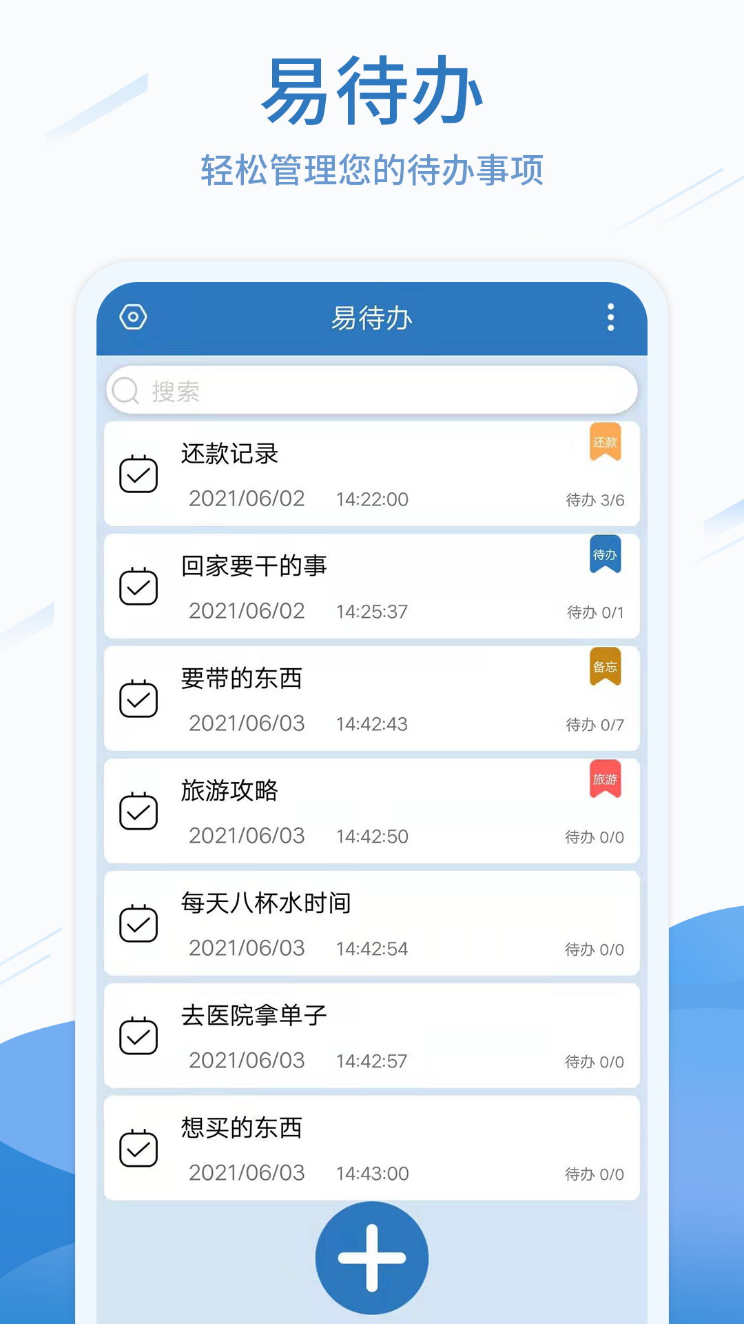 易待办v3.2.172截图1