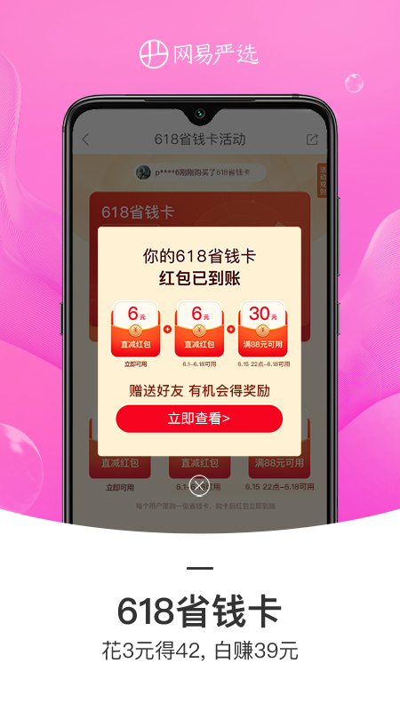 网易严选v6.2.8截图3