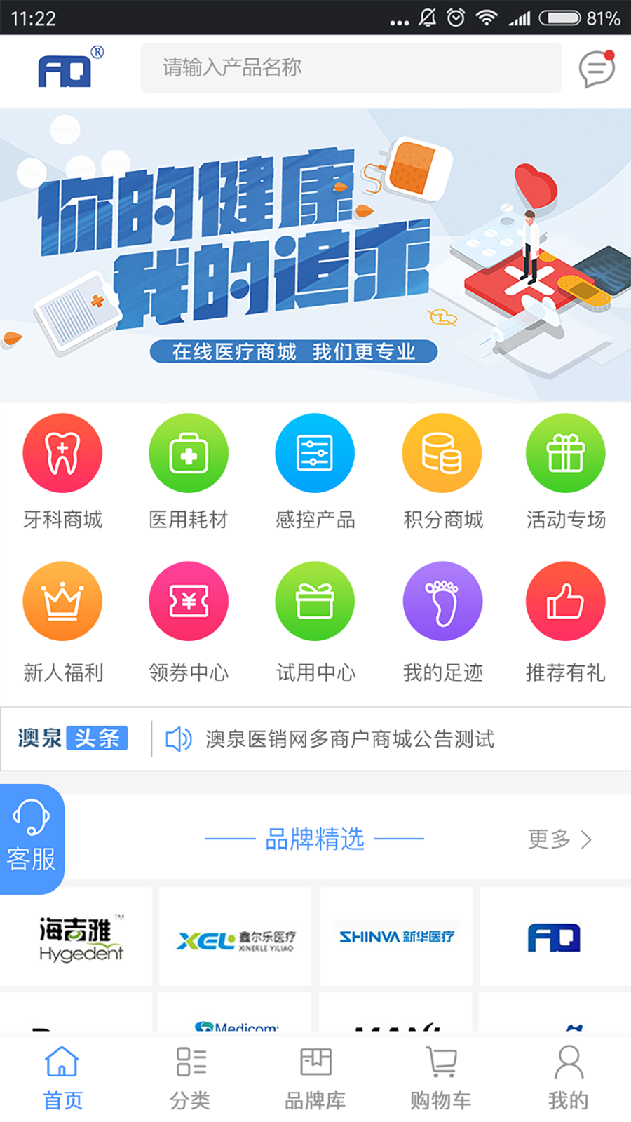 澳泉医销网截图3