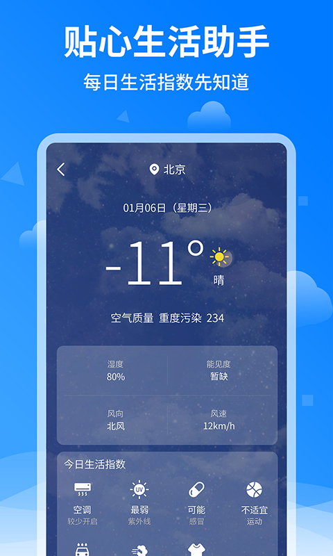 诸葛天气预报v1.1.4截图4