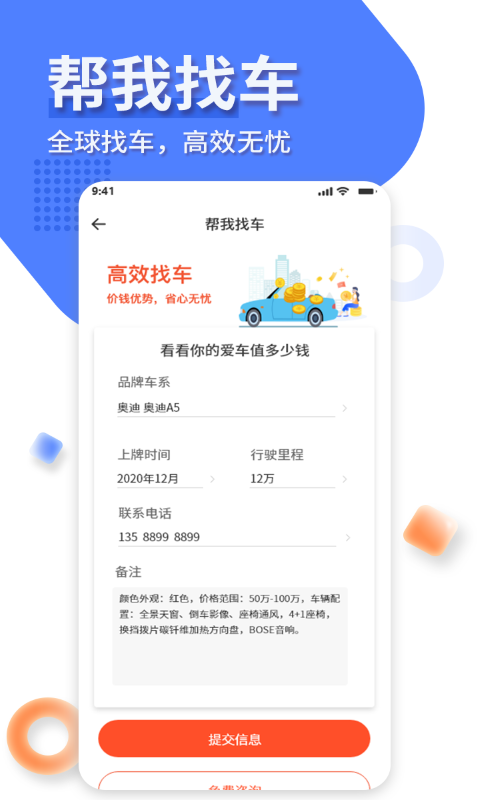 名车优选v1.0.0截图3