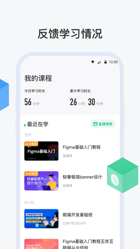 4399云课堂截图3