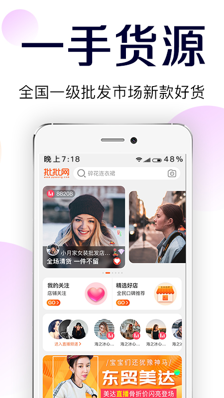 批批网服装女装批发vv8.7.1截图1