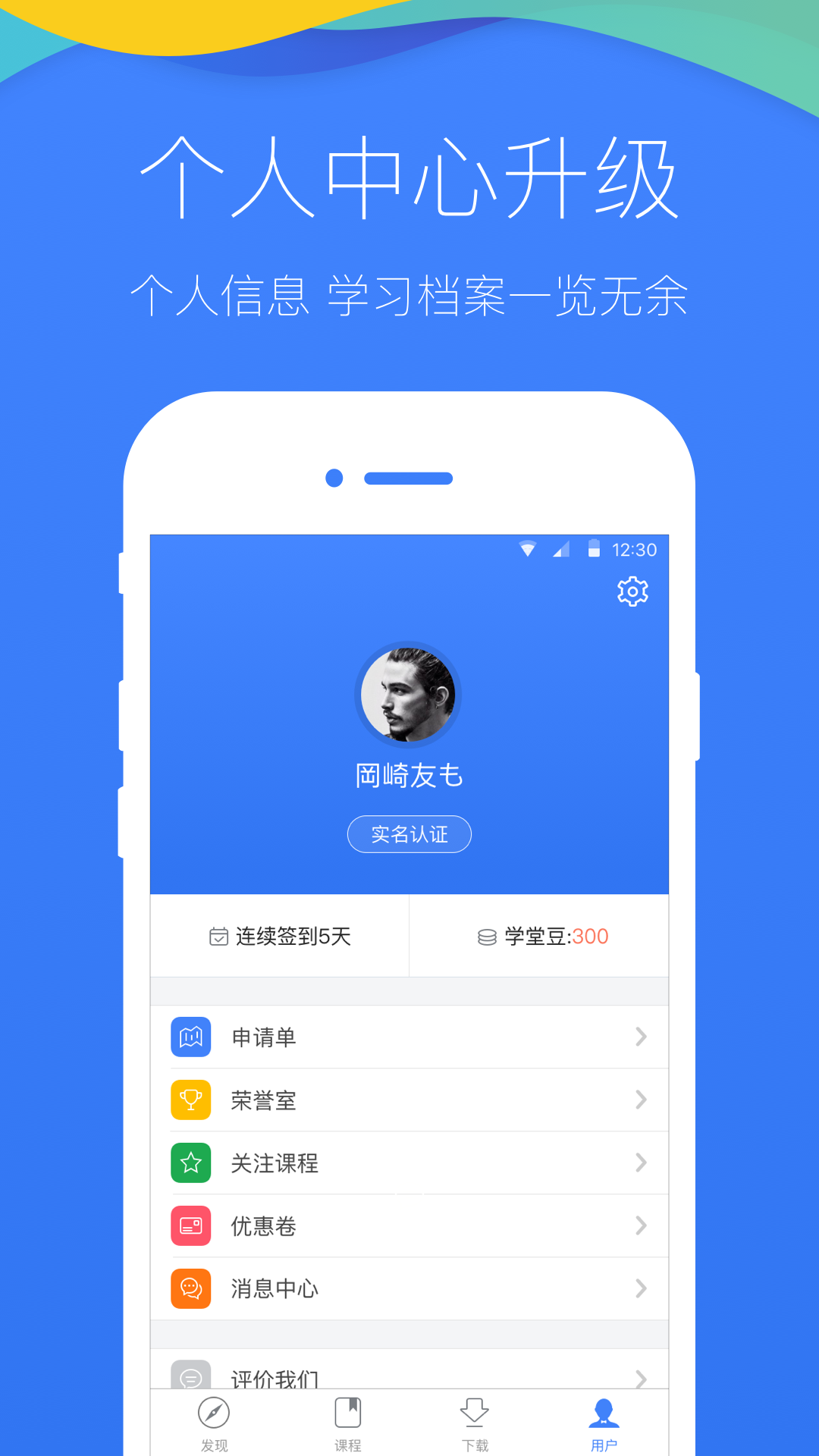 学堂在线v4.1.9截图5