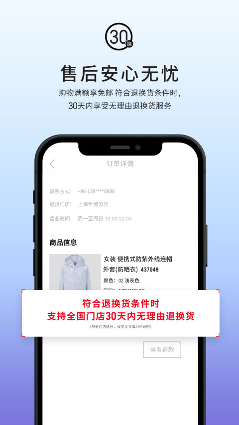 优衣库v5.0.1截图4