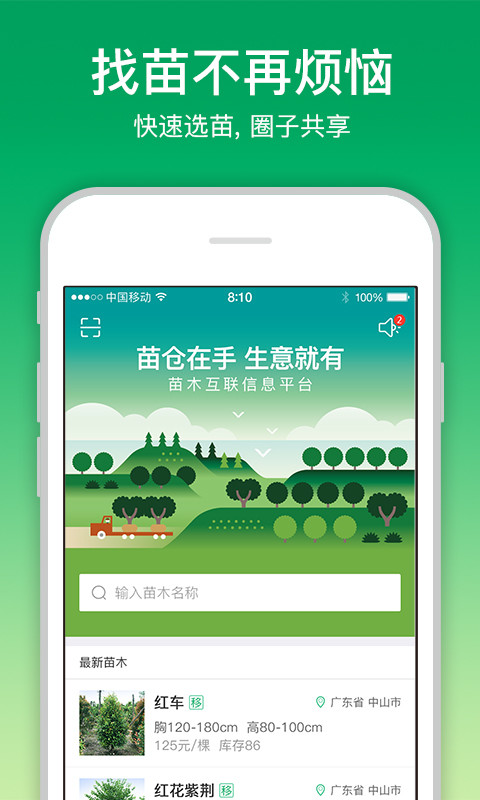 苗仓v3.9.15截图1