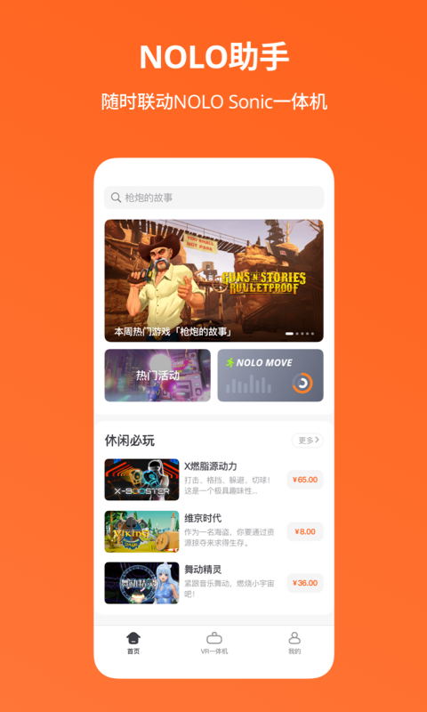 NOLO助手v1.0.1截图1