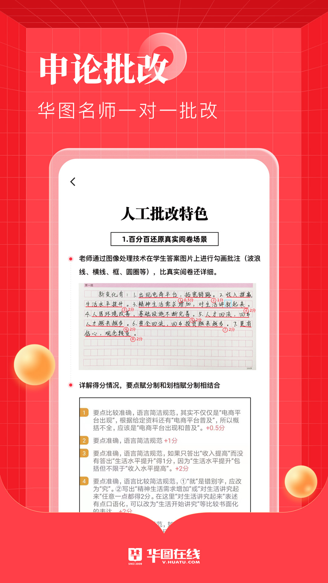 华图在线v7.2.350截图3