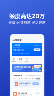 小米金融v8.8.1.3755.1789截图3