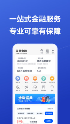 小米金融v8.8.1.3755.1789截图2