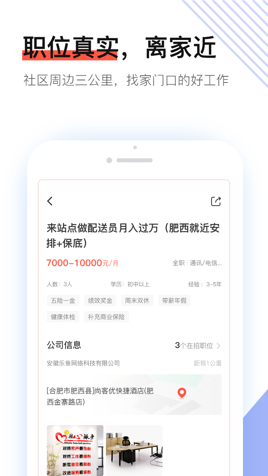 社区快聘v1.4.0截图5