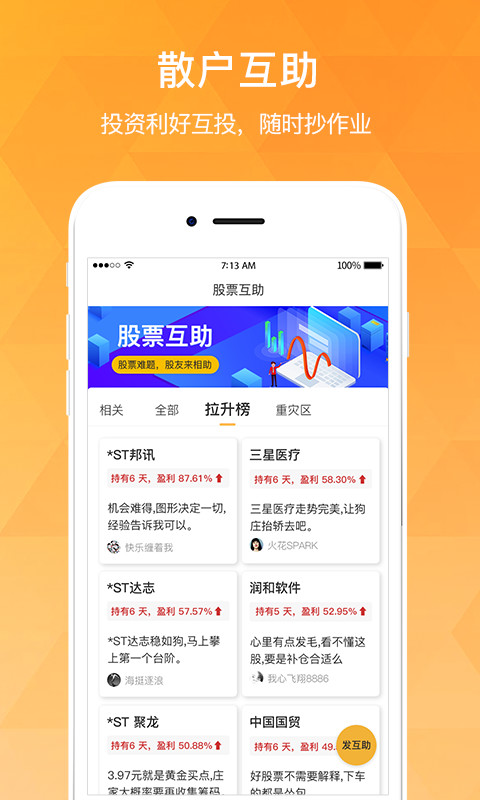 持股帮v8.3.2截图4