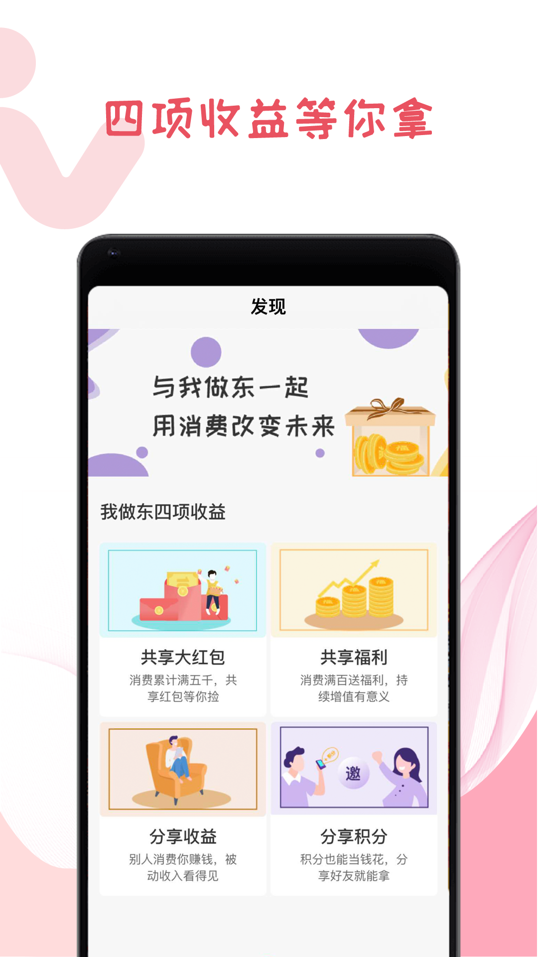 我做东v1.0.5截图2