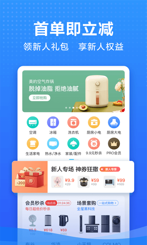 美的商城v1.1.0截图2