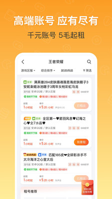 U号租v10.2.4截图2