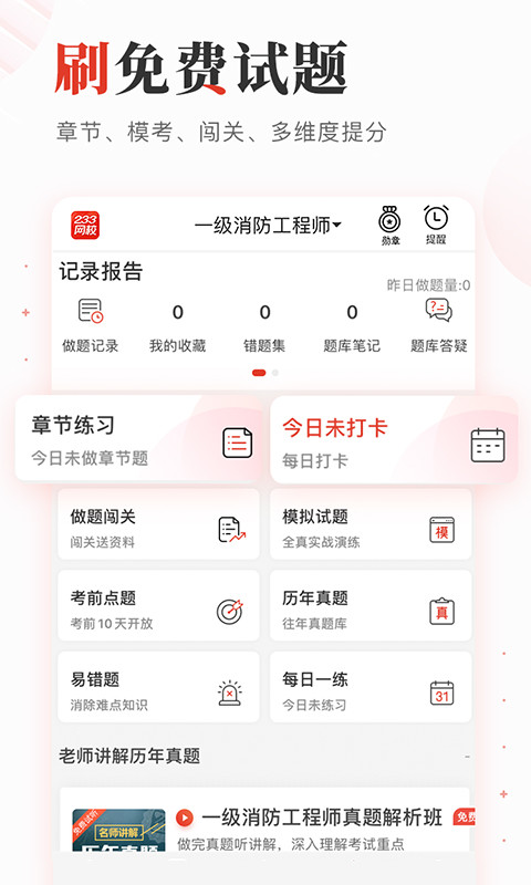 233网校v3.3.9截图4