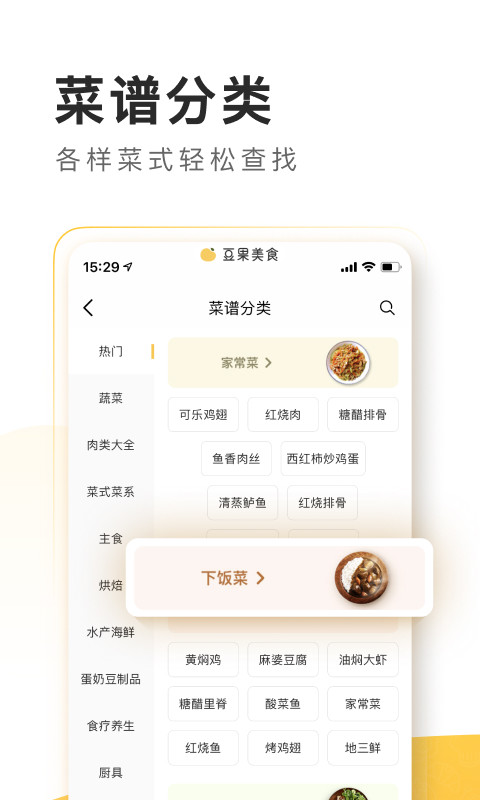 豆果美食v7.0.04.2截图5