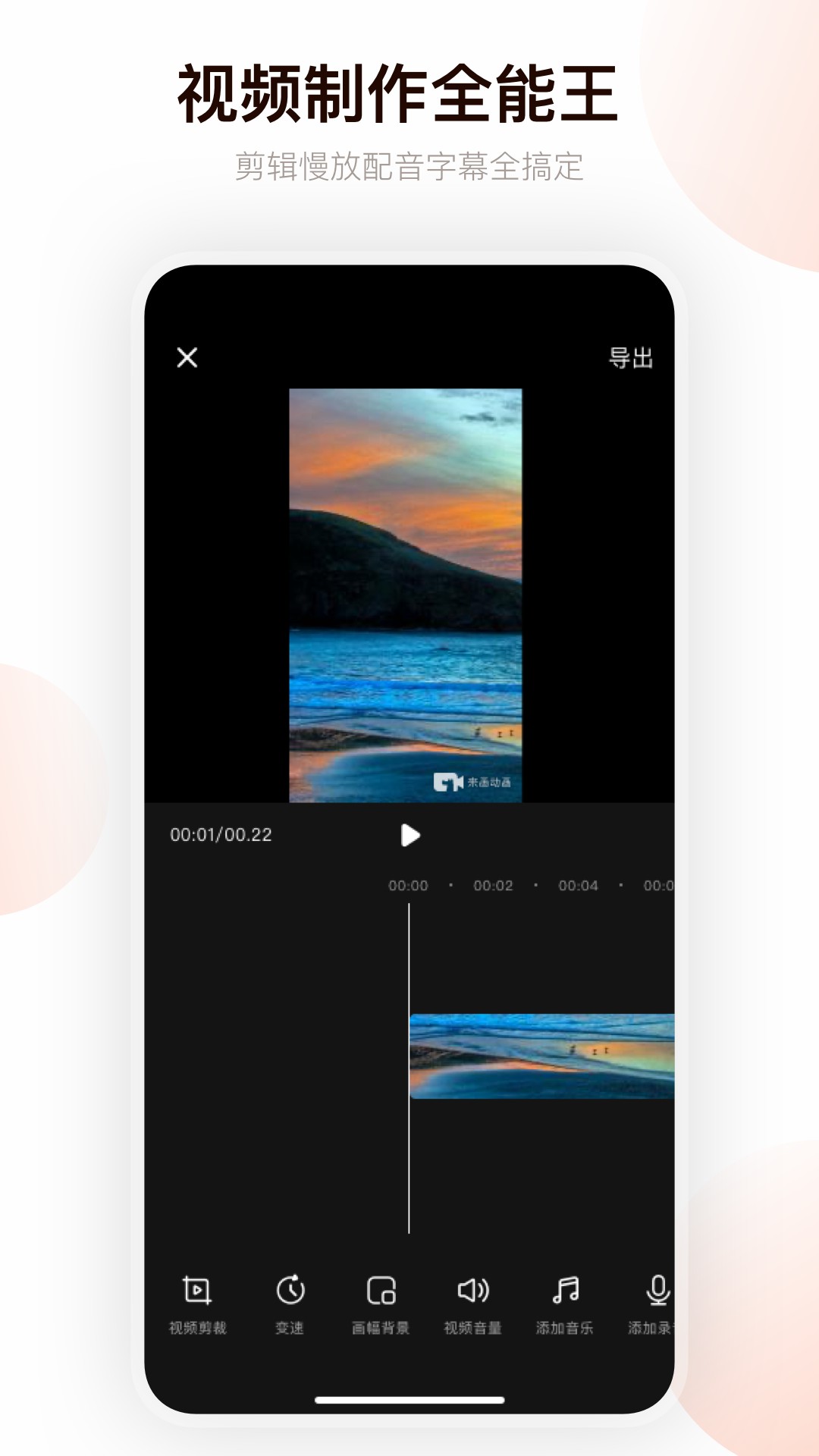 来画动画v5.3.5截图1