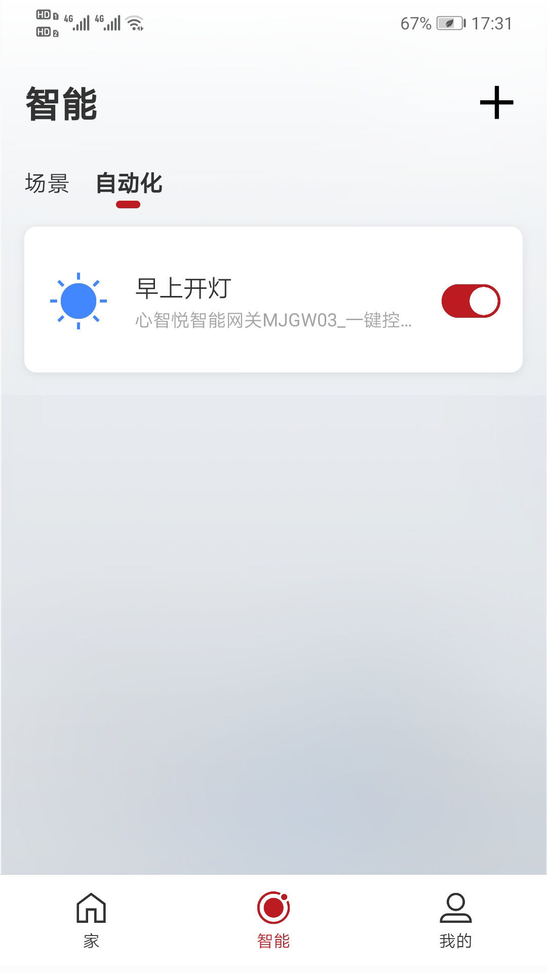 心智悦家截图2