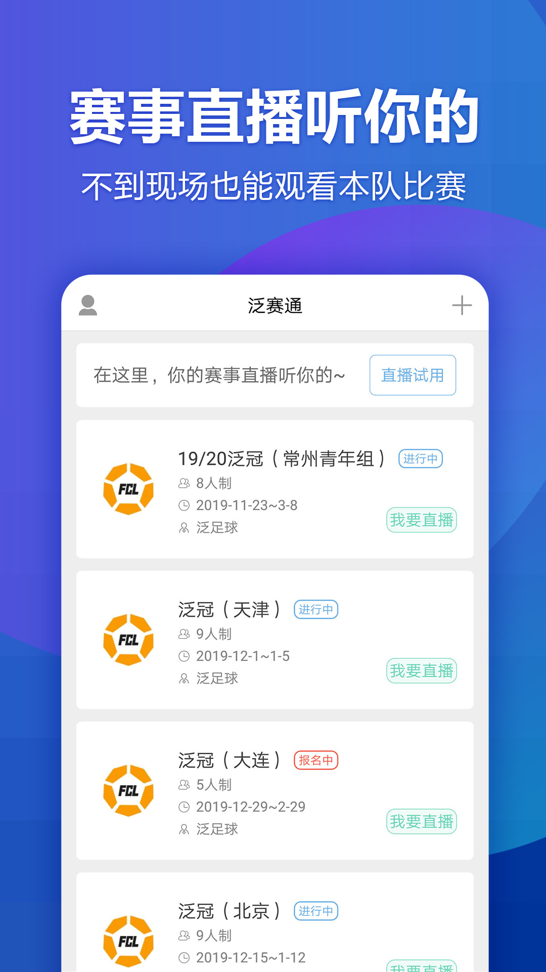 泛赛通截图3