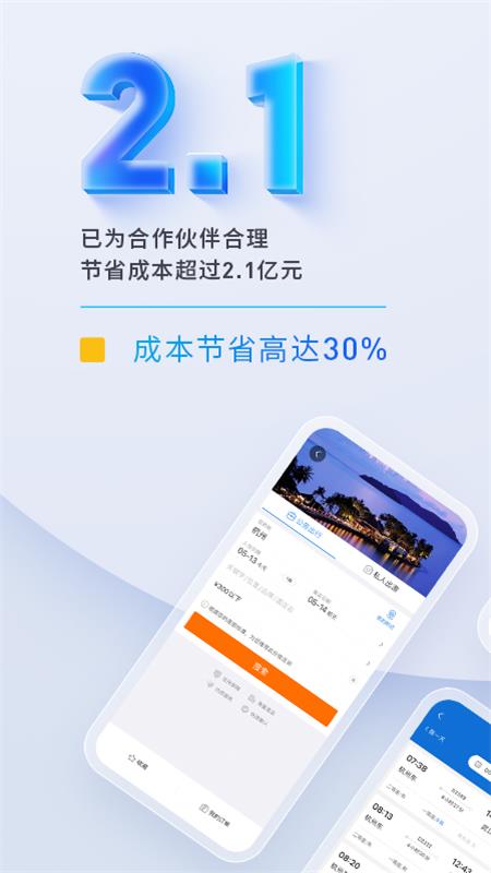 泛嘉行v8.5.2截图1