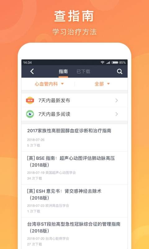 医口袋v7.17.3截图2